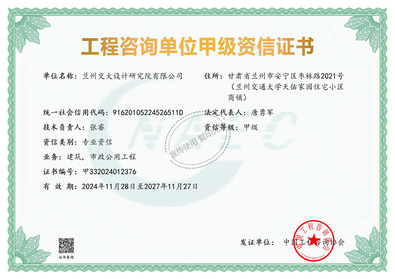 建筑、市政甲級資信證書(1)_00_副本.png