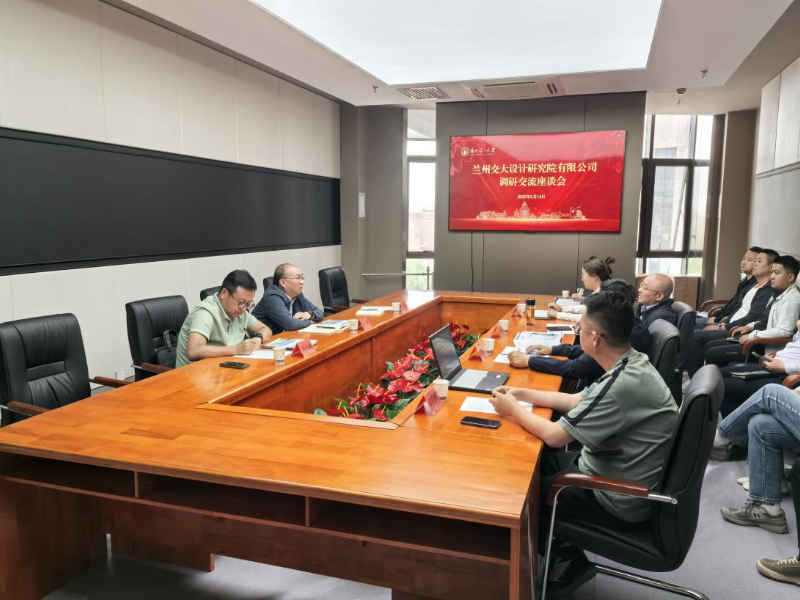 互交流、促協(xié)作、共發(fā)展—公司董事長(zhǎng)唐勇軍一行前往蘭州理工大學(xué)建筑勘察設(shè)計(jì)院有限責(zé)任公司開(kāi)展調(diào)研交流